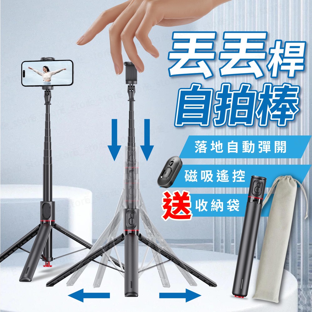 丟丟桿自拍棒 177公分藍牙自拍棒 自拍桿 鋁合金自拍棒 自拍神器 一體式自拍棒 自動彈開三腳架 磁吸遙控