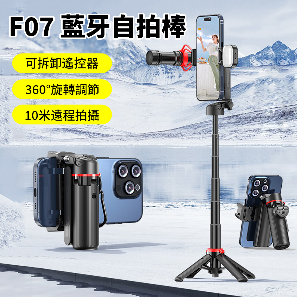 Sily F07自拍棒四腳架延長桿 防抖可伸縮拍攝助拍器 遠程藍牙遙控自拍桿 登山扣手機支架 手機夾