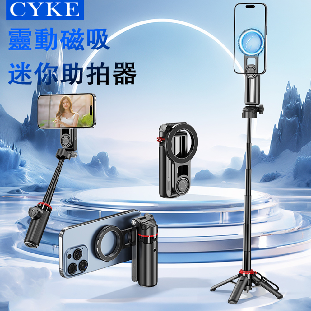 CYKE 磁吸藍牙自拍棒 藍芽自拍桿 迷你自拍棒 腳架 手機三角架 自拍直播拍攝支架 磁吸手機助拍器