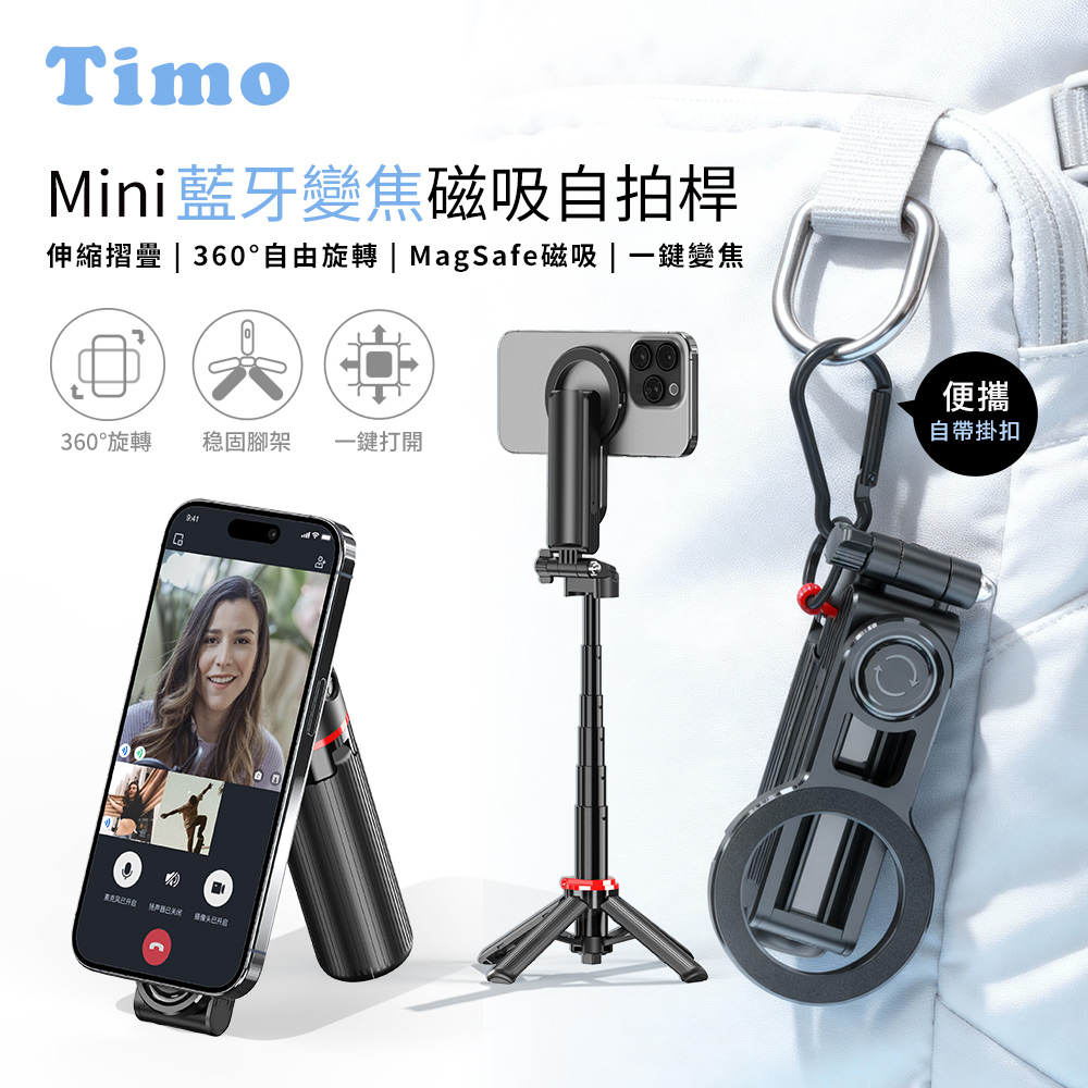 Timo Mini 變焦磁吸藍牙自拍棒|MagSafe 磁吸支架 摺疊直播架 隨行口袋自拍器