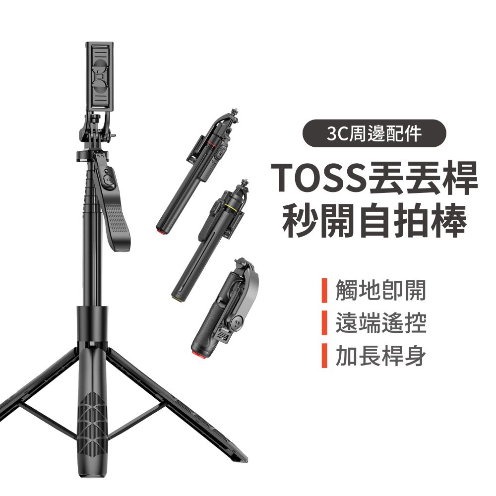 MK 多功能360°旋轉丟丟桿 TT07 (藍芽自拍棒 藍牙遙控 腳架 鋁合金 三腳架 拍照)