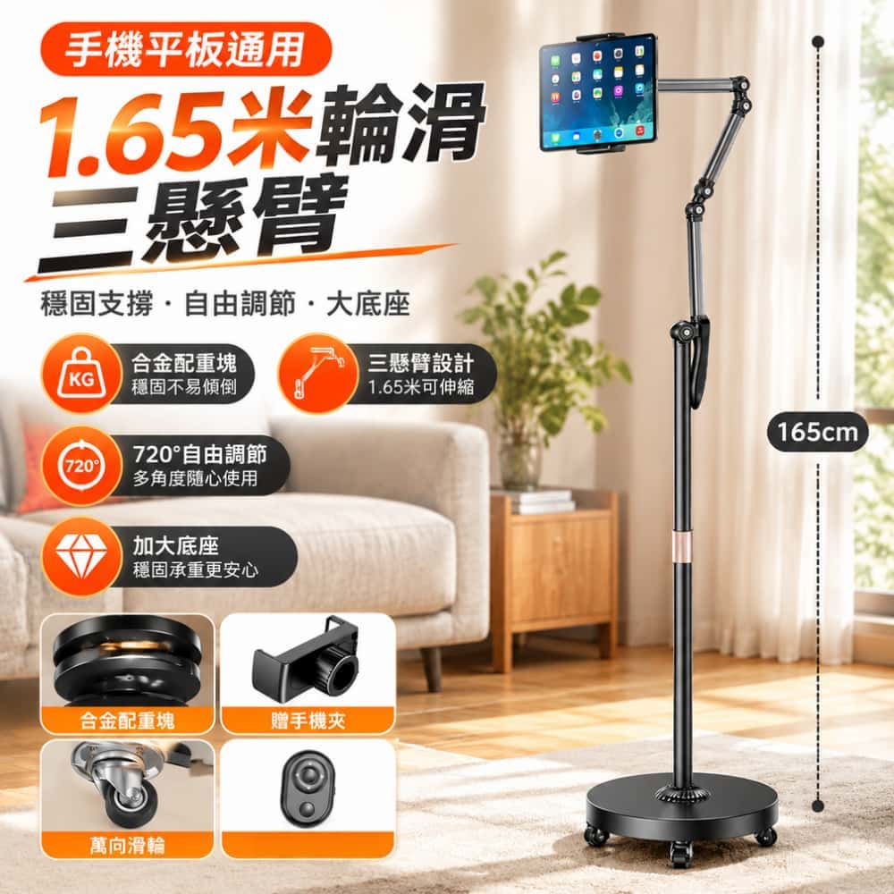 ZHENCAI 臻彩 165cm3節臂可升降 萬向滑輪手機支架 多功能懸臂支架 鋁合金製 直播支架 俯拍