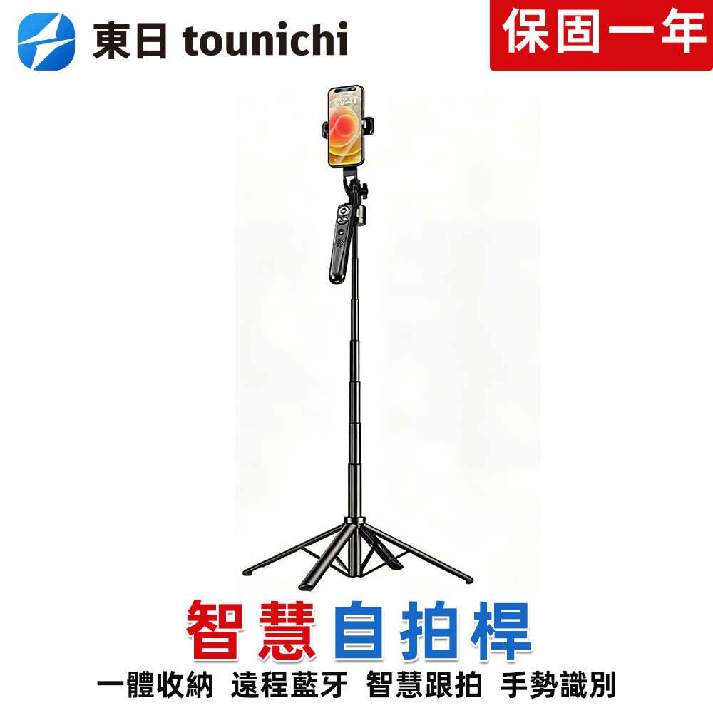 Tounichi 東日 AI人臉跟拍自拍桿 直播防抖支架 新北倉現貨 1.8米四軸無需APP三腳架