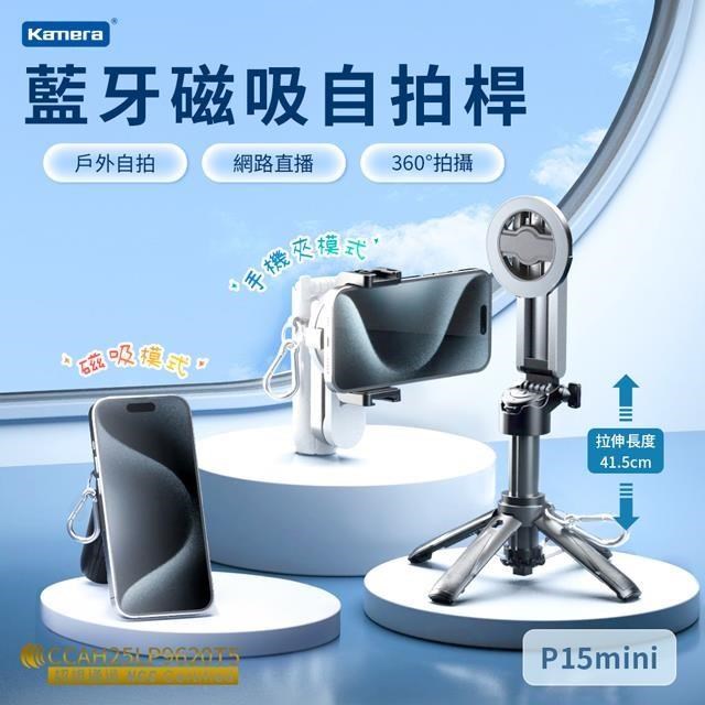 Kamera 佳美能 藍牙磁吸自拍桿 P15mini 磁吸貼合 藍牙 5.2 遙控拍照