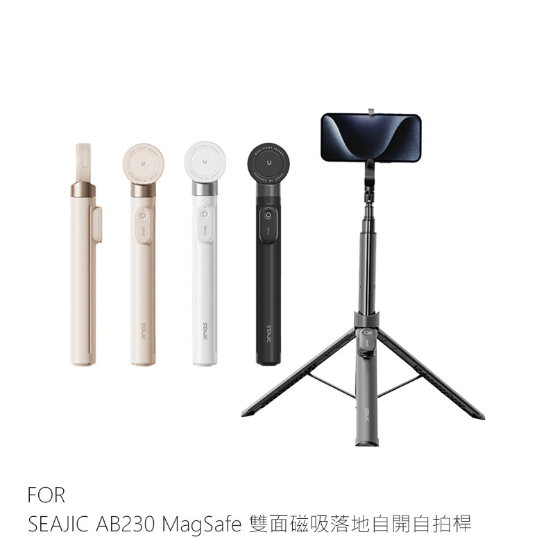 SEAJIC AB230 MagSafe 雙面磁吸落地自開自拍桿