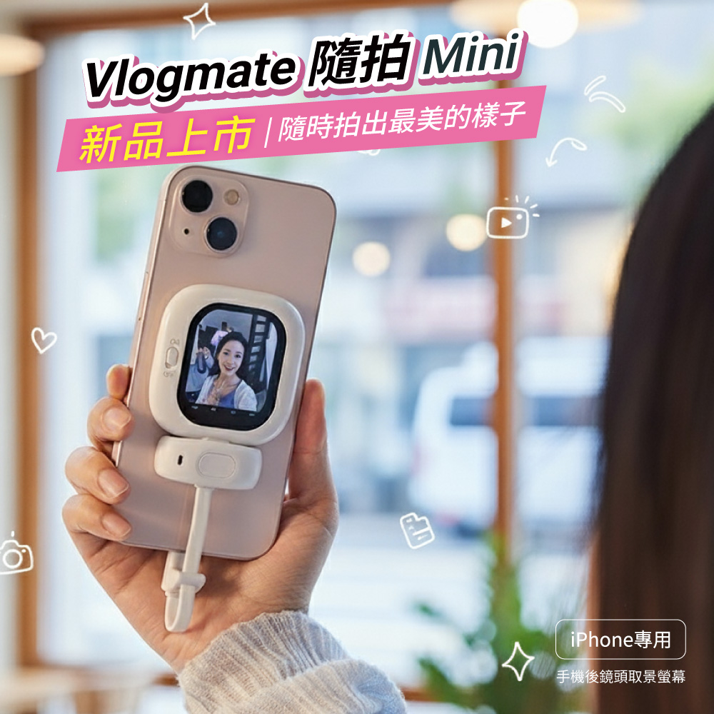 Founist 隨拍Mini 手機後鏡頭取景螢幕-隨時拍出最美的樣子
