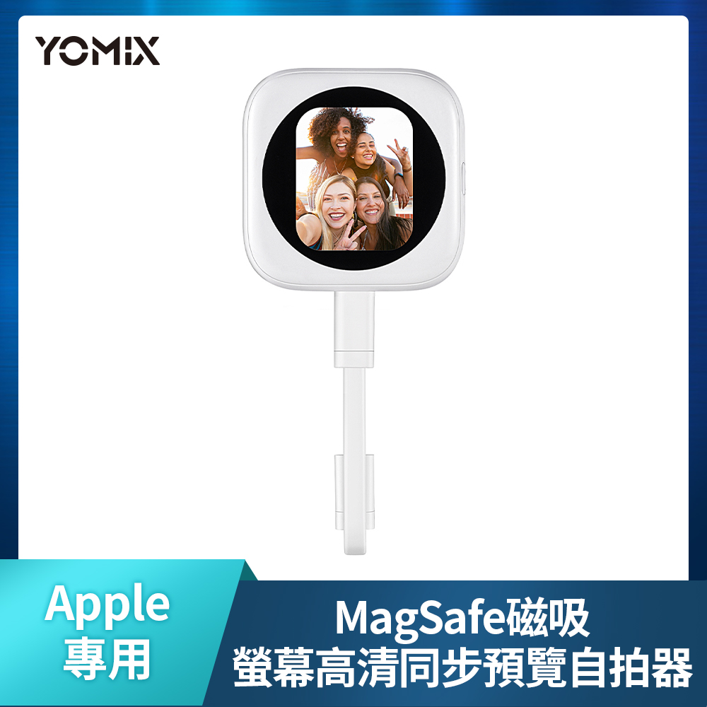 YOMIX 優迷 MagSafe磁吸螢幕高清同步預覽自拍器 (藍牙遙控/免充電/Apple專用/磁吸自拍/迷你小巧)