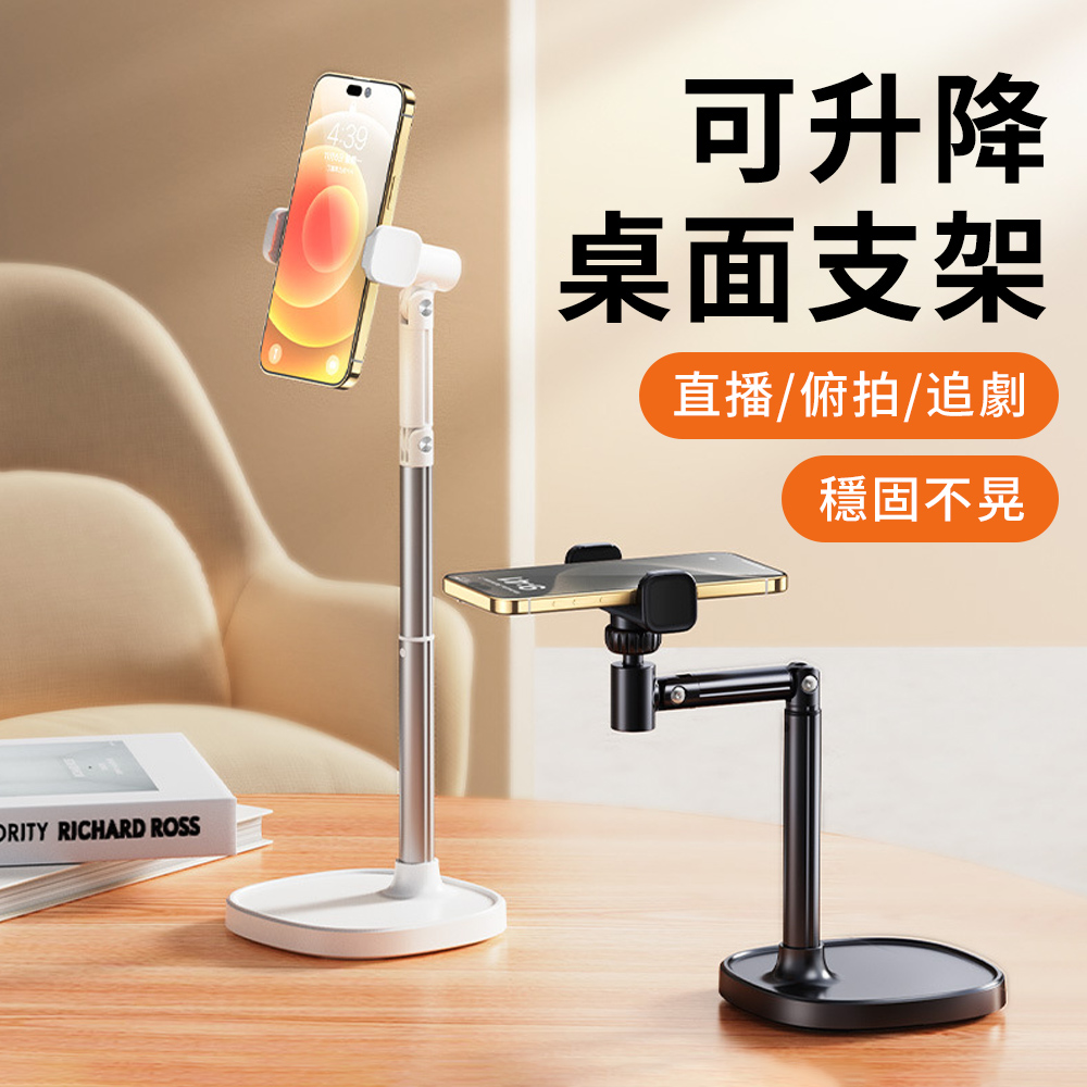 可升降鋁合金手機支架 桌面直播支架 懶人支架 桌上型手機架 追劇/拍照