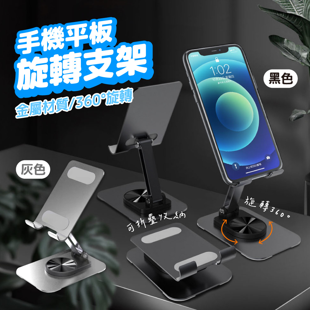  手機支架 平板支架 金屬支架 可旋轉 折疊支架 追劇神器 手機架