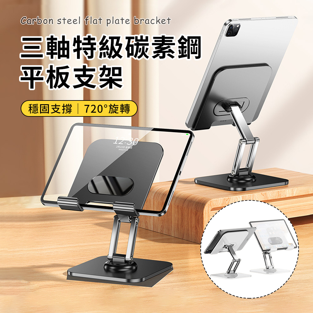  NPJIA 碳素鋼360°旋轉摺疊平板支架 手機IPad平板支架 懶人支架 NB散熱架  (13吋以內平板手機適用)