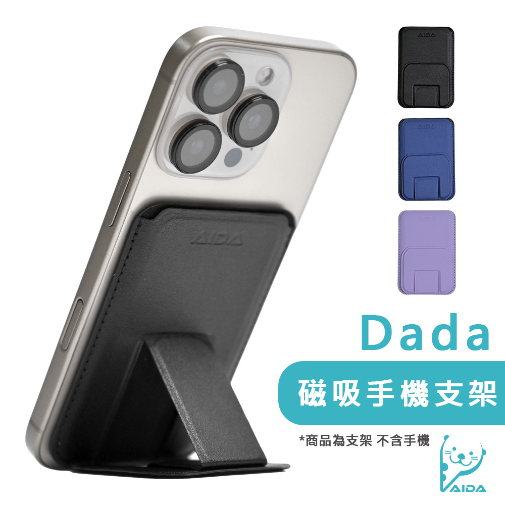 DADA磁吸手機支架