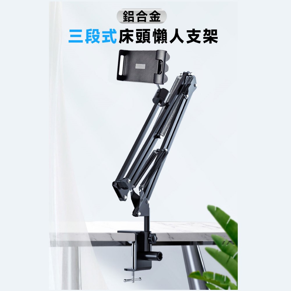 手機平板三段式床頭懶人支架 萬向懸臂式折疊支架