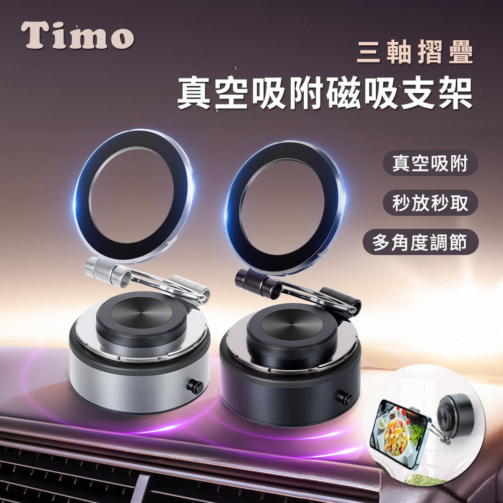 Timo 360°旋轉真空吸附三軸摺疊磁吸手機支架(電動真空充電款)(iPhone18系列適用)