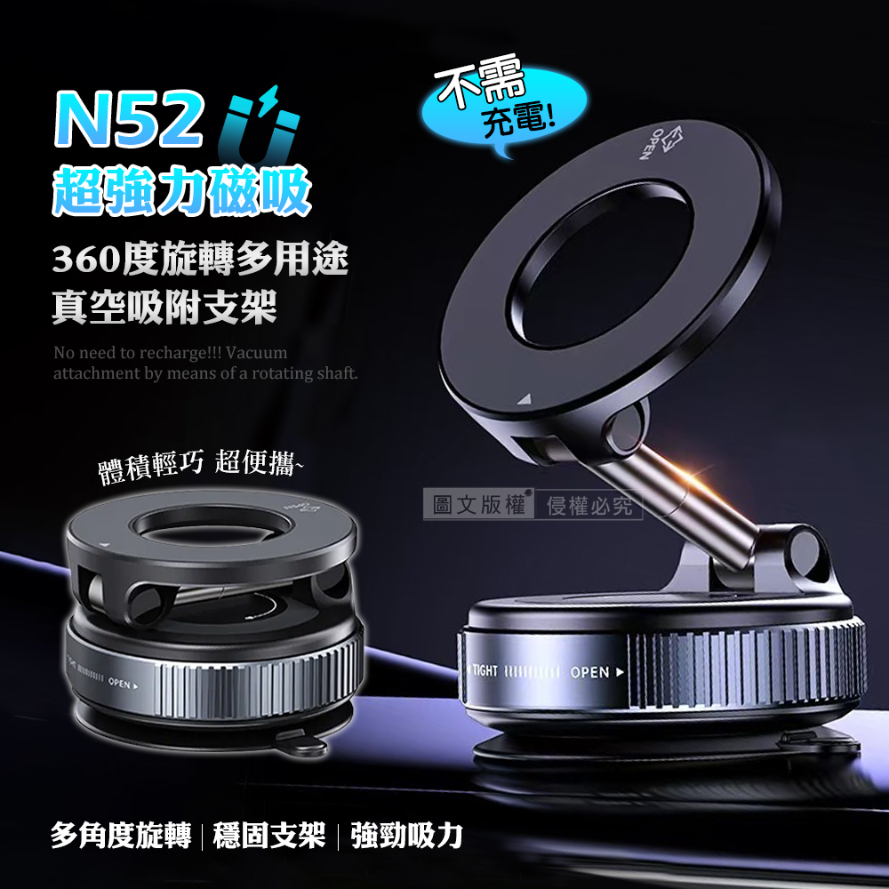  黑曜Pro N52 超強力磁吸手機架 360°旋轉可折疊 真空吸附支架 車架/桌上立架