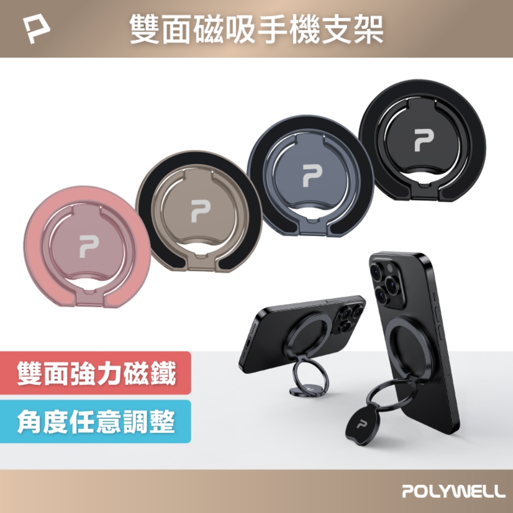 MagSafe 雙面磁吸手機支架