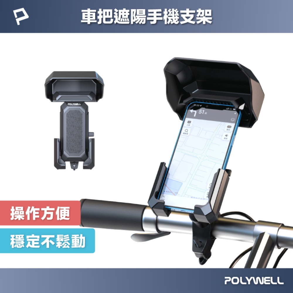 自行車機車手機支架