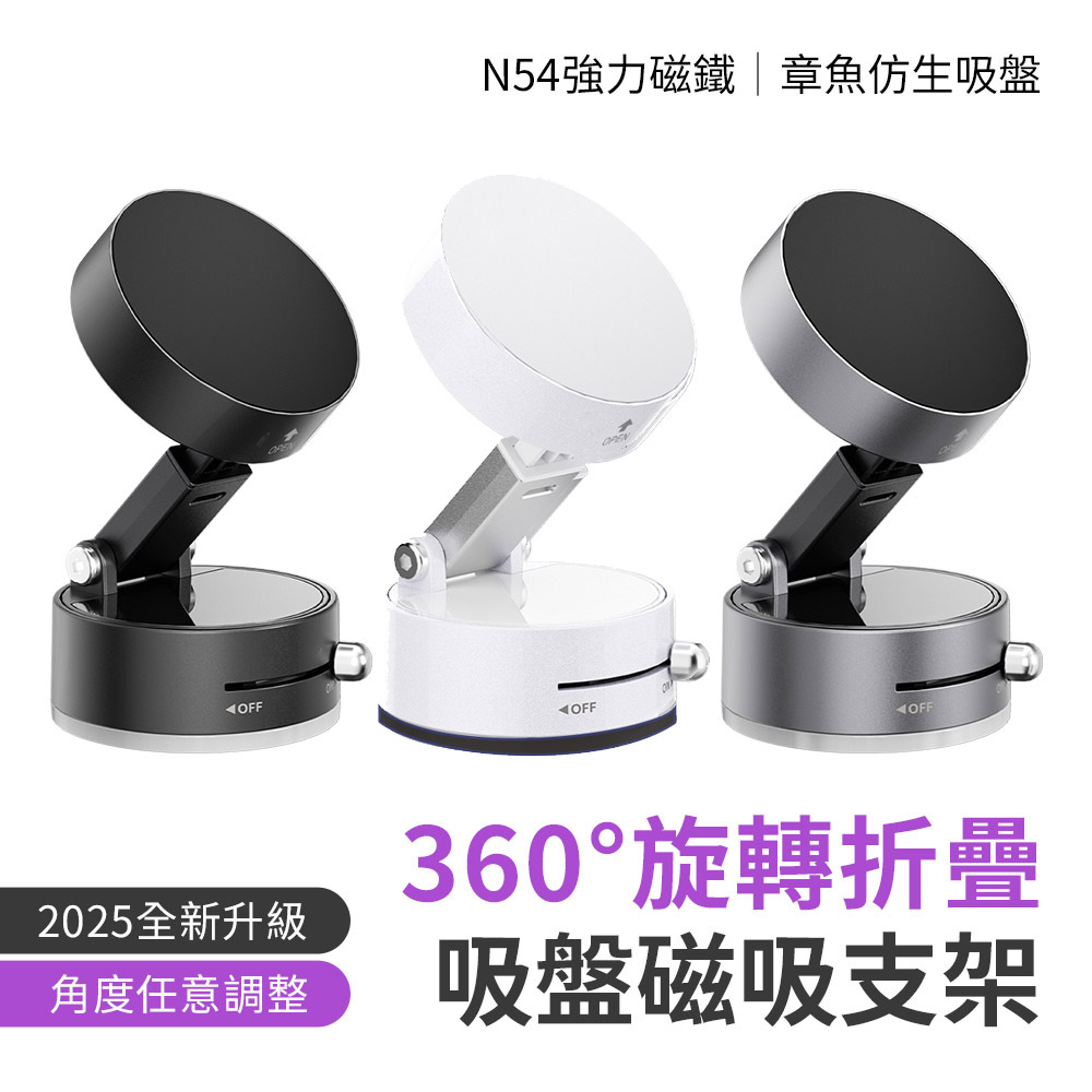 2025全新升級360度折疊 吸盤磁吸車載支架手機支架A3