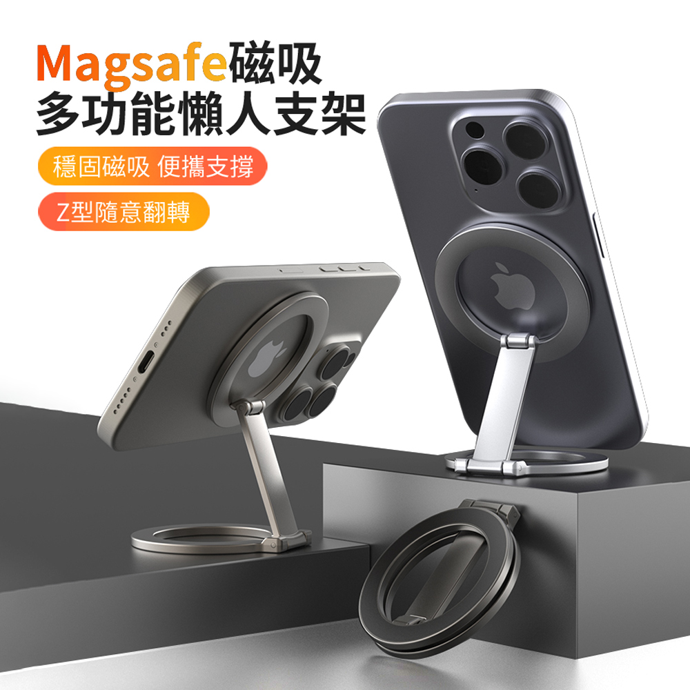 多功能Magsafe磁吸桌面懶人支架 360°旋轉折疊手機支架 旅行隨身追劇支架