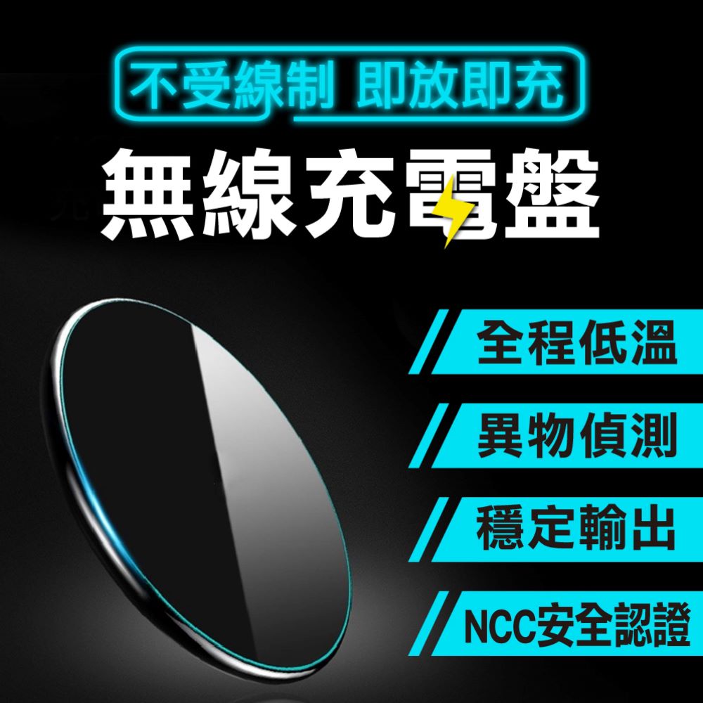 無線充電盤 無線充電板 低溫高效能 智能充電 最高9V 無線充電器 無線快充盤 無線充電 充電盤 無限充電
