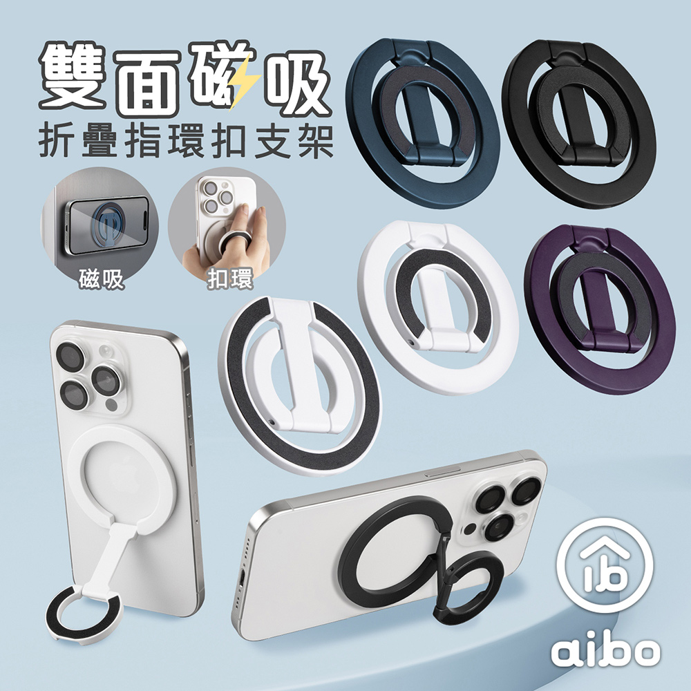 雙面磁吸折疊指環扣手機支架
