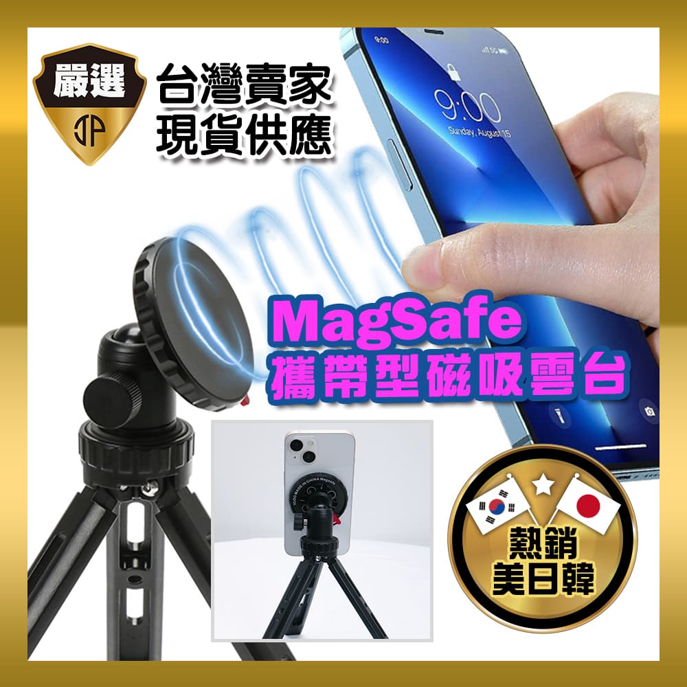MagSafe磁吸雲台