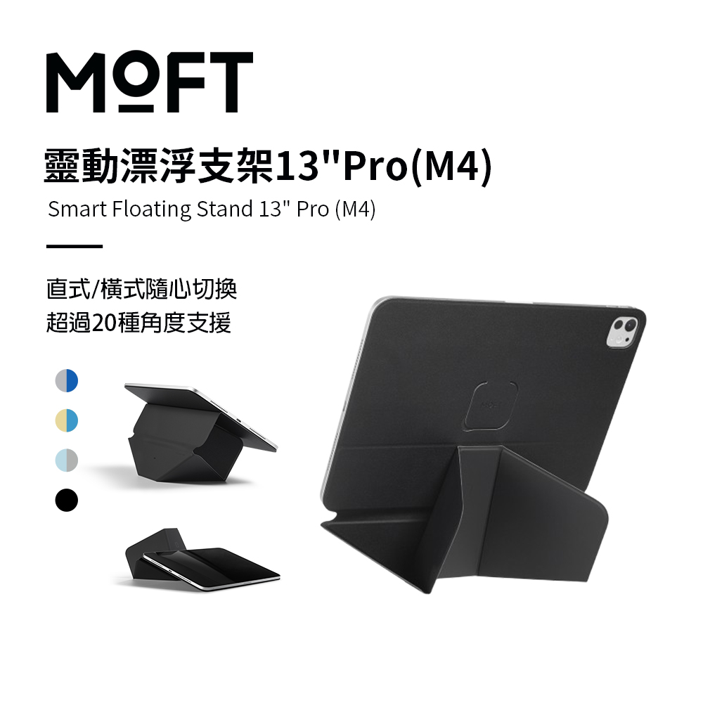 MOFT 台灣總代理 靈動漂浮支架 13"Pro(M4) for iPad