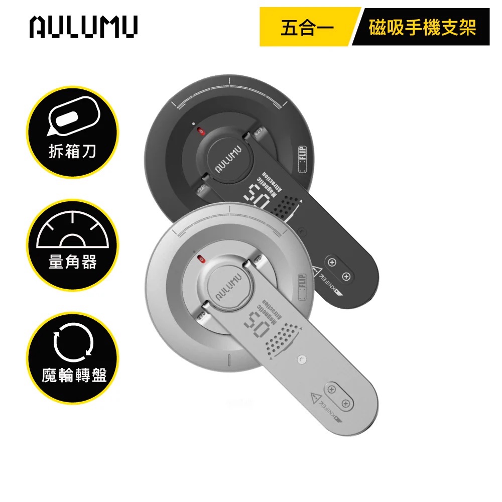 AULUMU G05 Air 拆箱刀磁吸手機支架