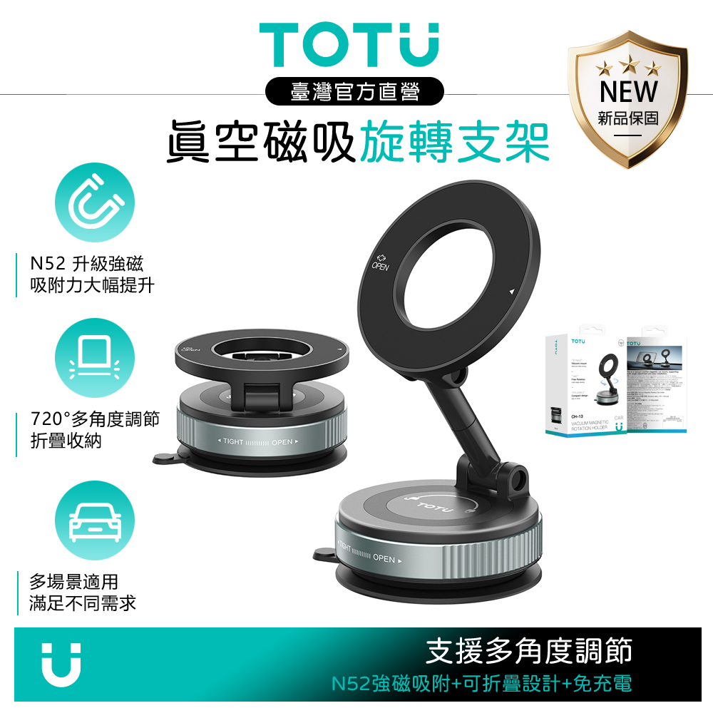 TOTU 720度折疊旋轉 三軸真空吸盤磁吸手機支架 MagGo系列 儀錶板/中控台/免充電/車用導航/MagSafe適用