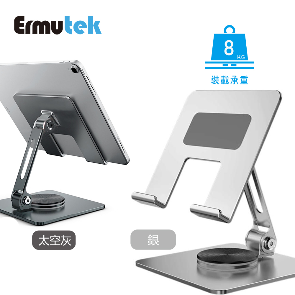 Ermutek 二木科技 碳素鋼360度可旋轉折疊式平板支架/平板散熱架/平板增高架/4-13吋平板/手機適用