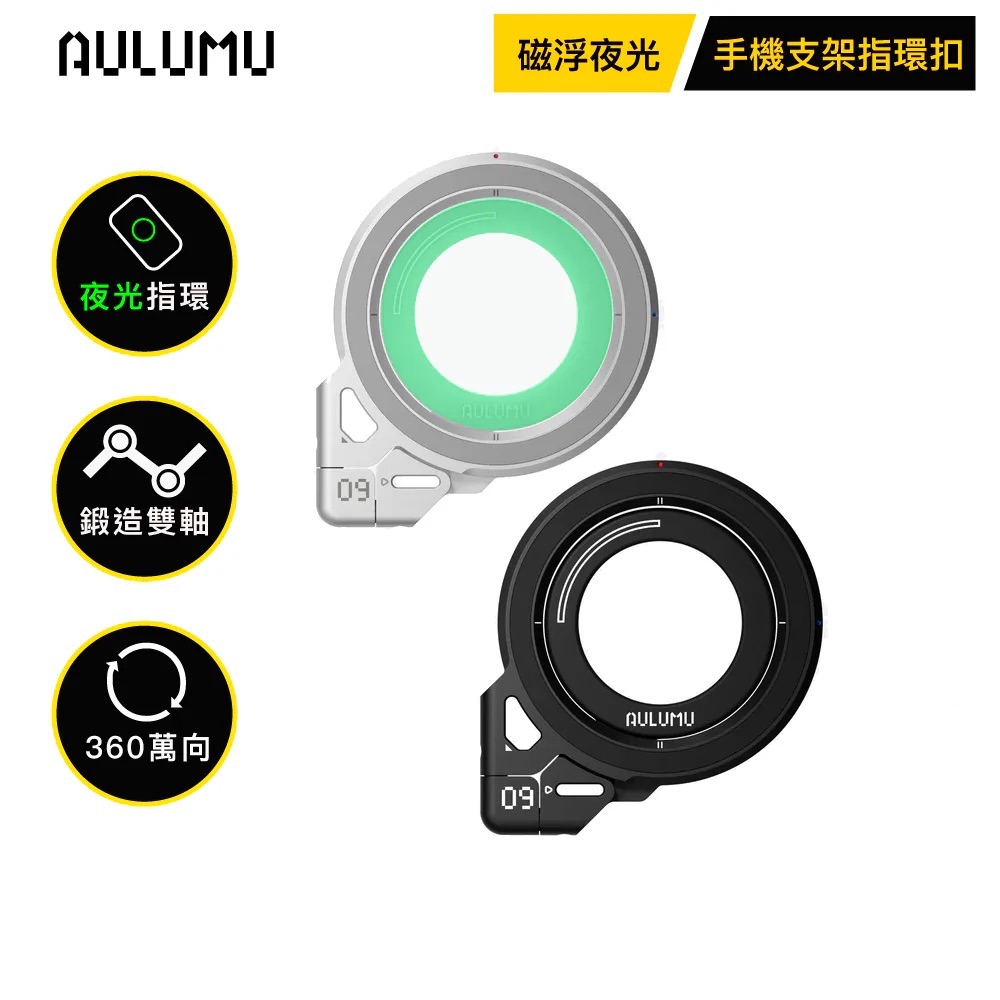 G09 磁浮夜光手機支架指環扣 (雙面 MagSafe 磁吸)