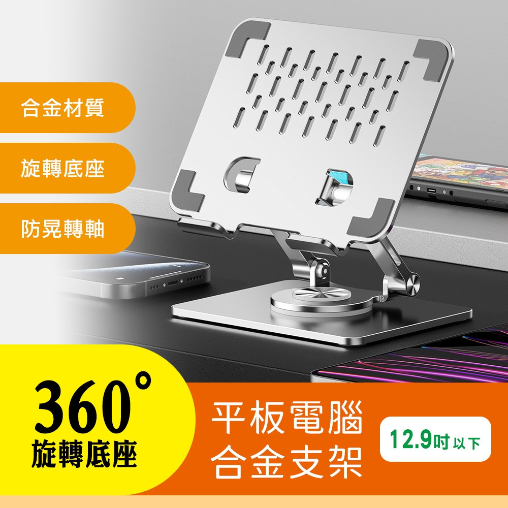 i-gota 愛購它 360度旋轉平板支架 摺疊收納桌上合金平板架 手機架