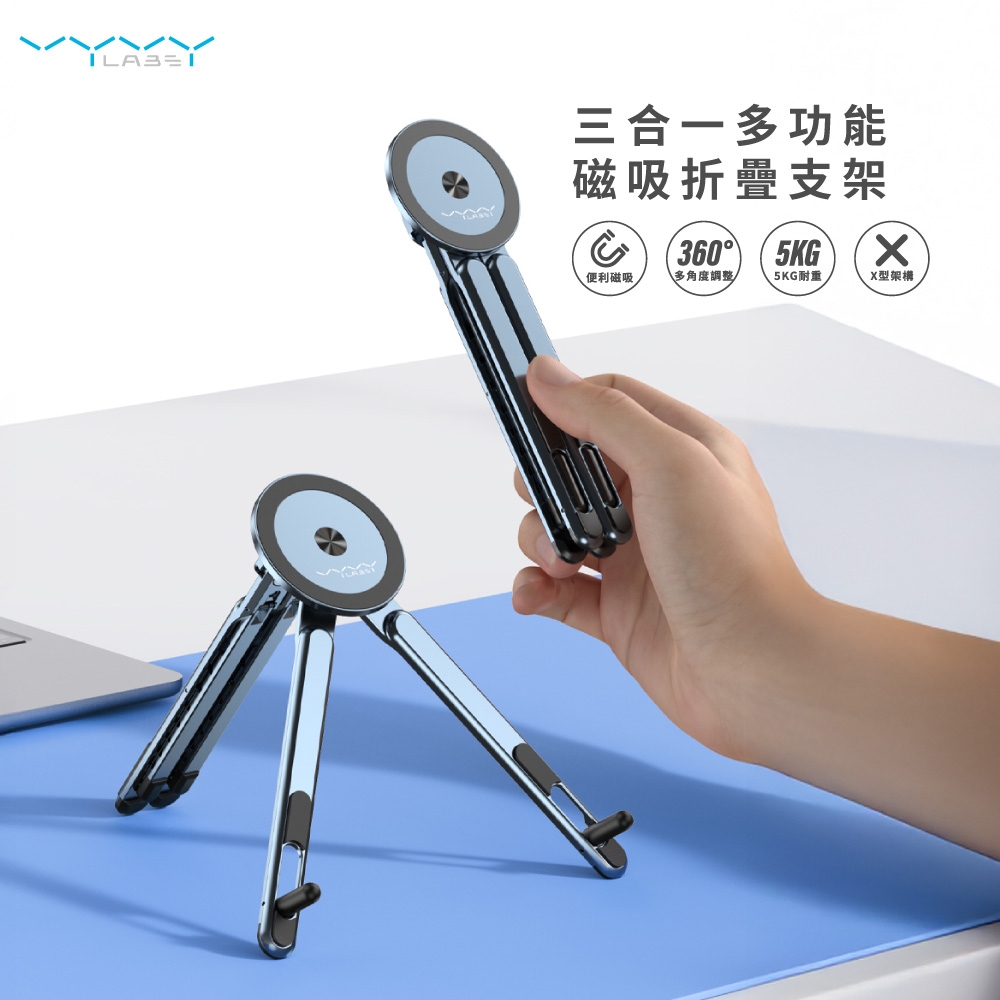 Vyvylabs 三合一多功能磁吸折疊支架