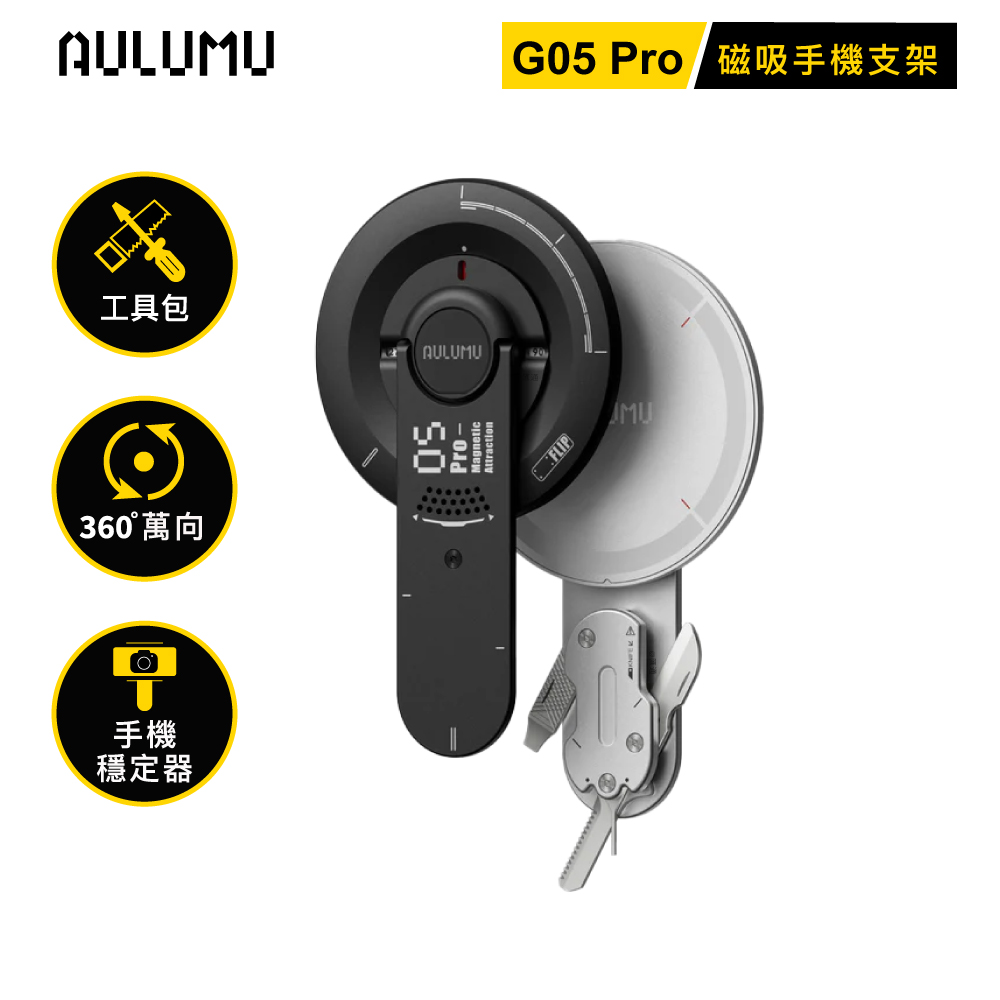 G05 Pro 九合一工具箱磁吸手機支架 (支援MagSafe)