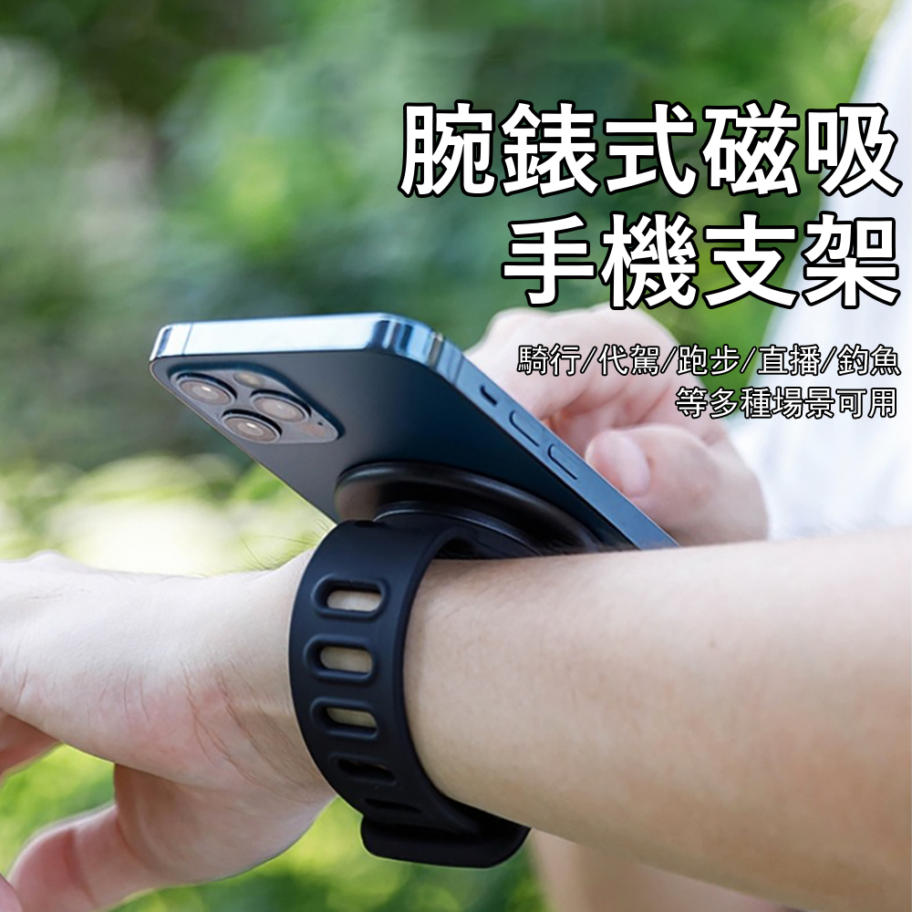 Kyhome 強力雙面磁吸手機腕帶支架 Magsafe機車外送導航手機架 健身房跑步 手腕防丟掛繩 附引磁環