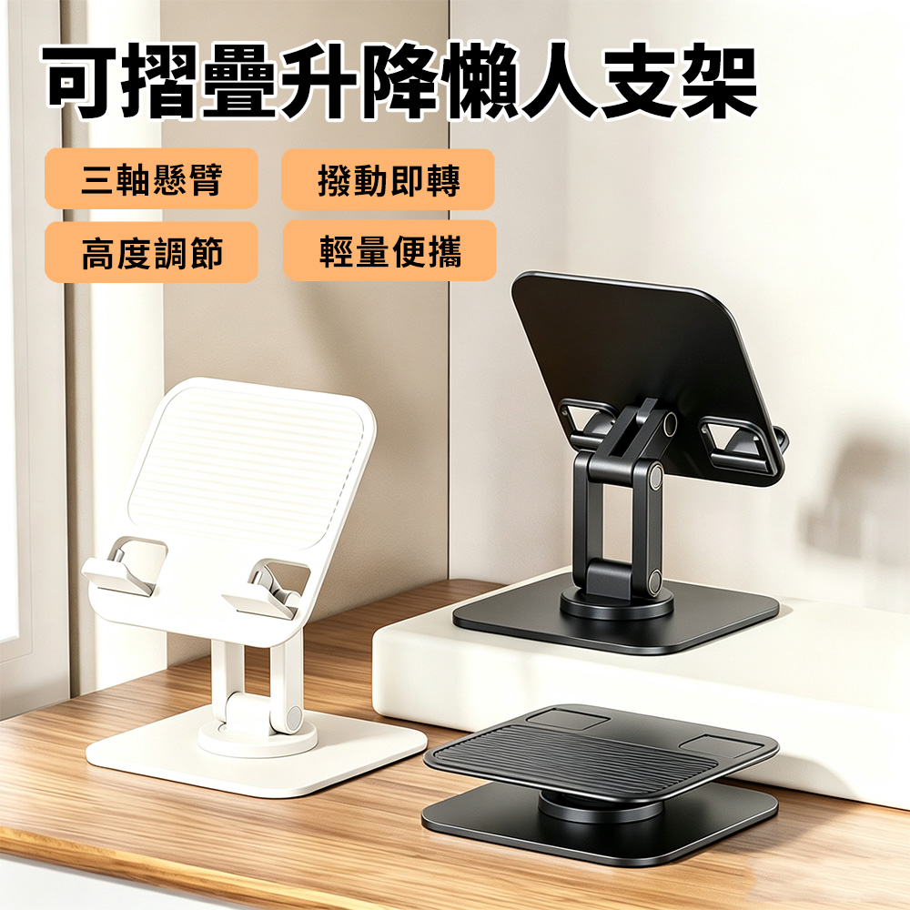 Sily Q18 平板/手機通用便攜支架 360°旋轉升降支撐架 桌面直播追劇學習支架 iPad折疊支架 手機座 手機支架