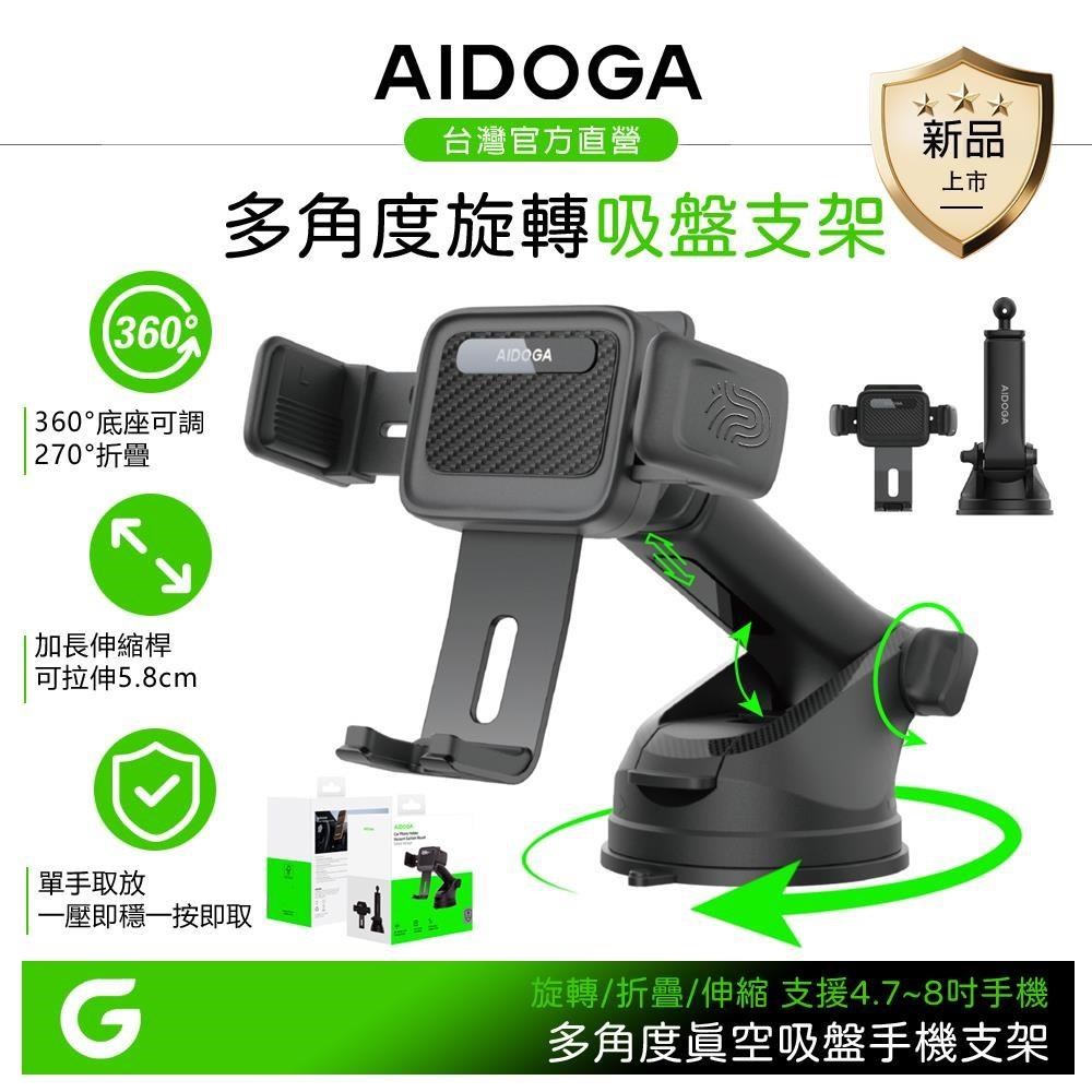 AIDOGA 真空吸盤手機支架 加長伸縮收納旋轉 適用蘋果/安卓4.7~8吋