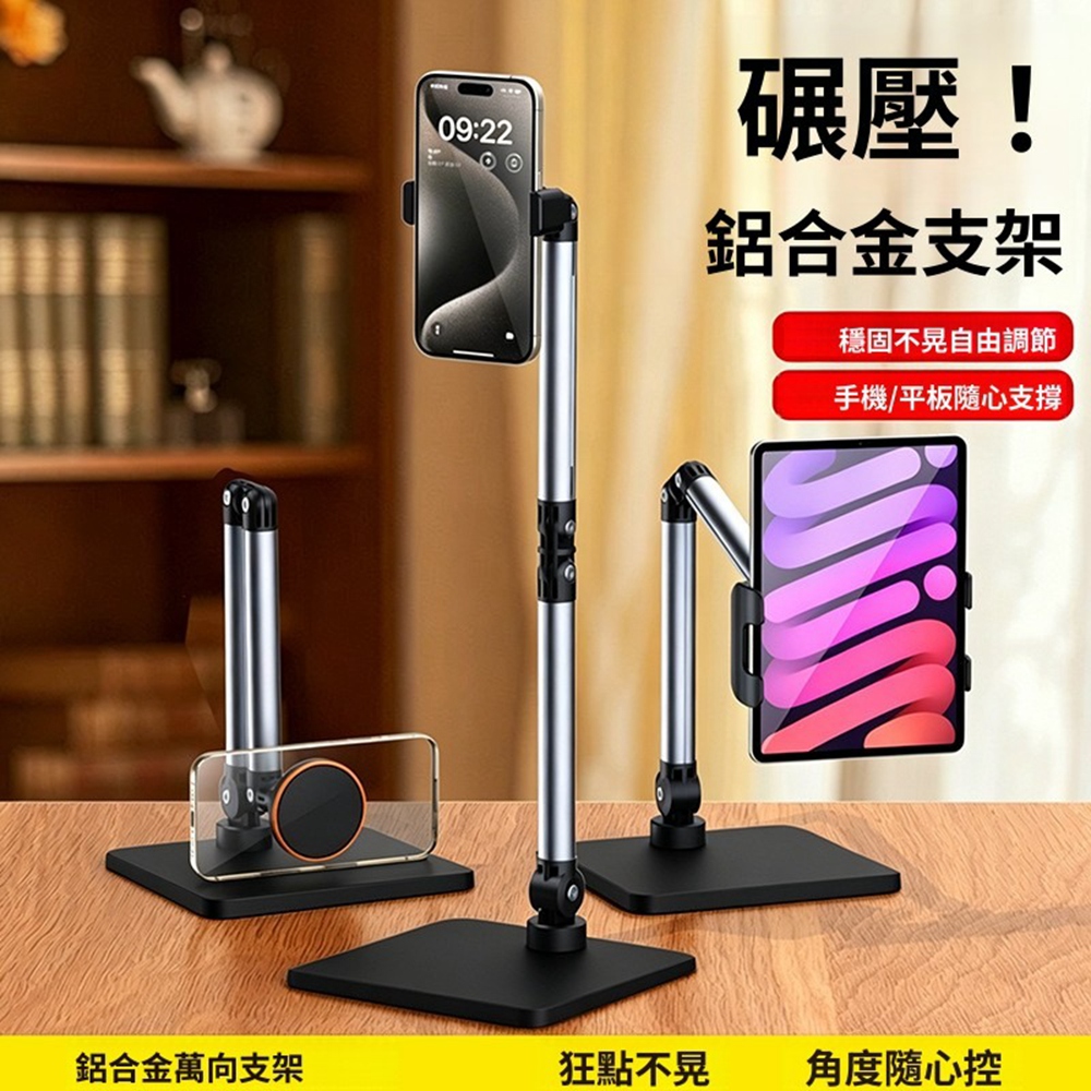 【Quality 聚家】磁吸手機支架 懸臂平板支架 鋁合金桿支架 直播支架 懶人支架(萬向調節/防滑軟墊)