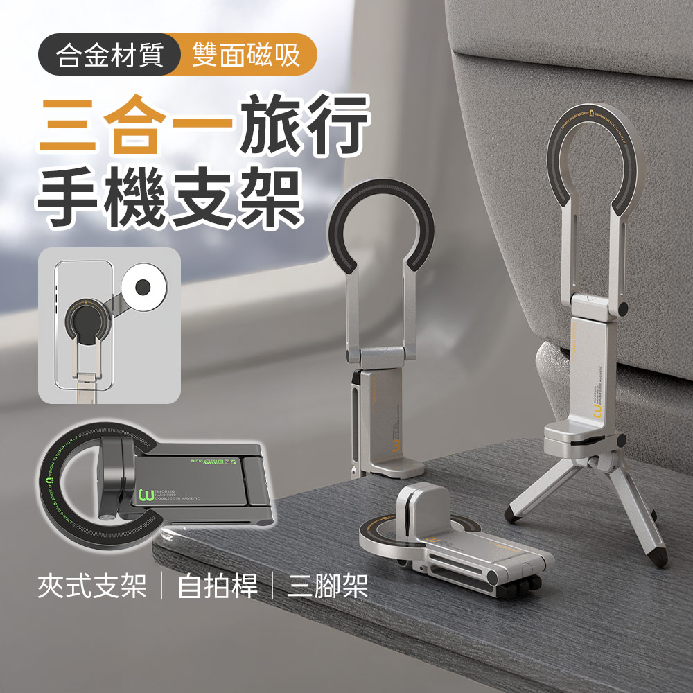 SHOWHAN HT-01三合一旅行磁吸手機支架
