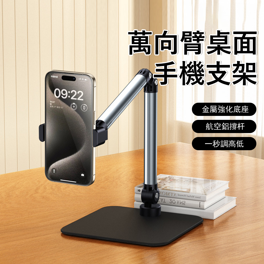 Hovelo B27鋁合金手機支架 桌面升降支架 360度萬向旋轉 追劇/直播懶人支架 線上學習辦公架