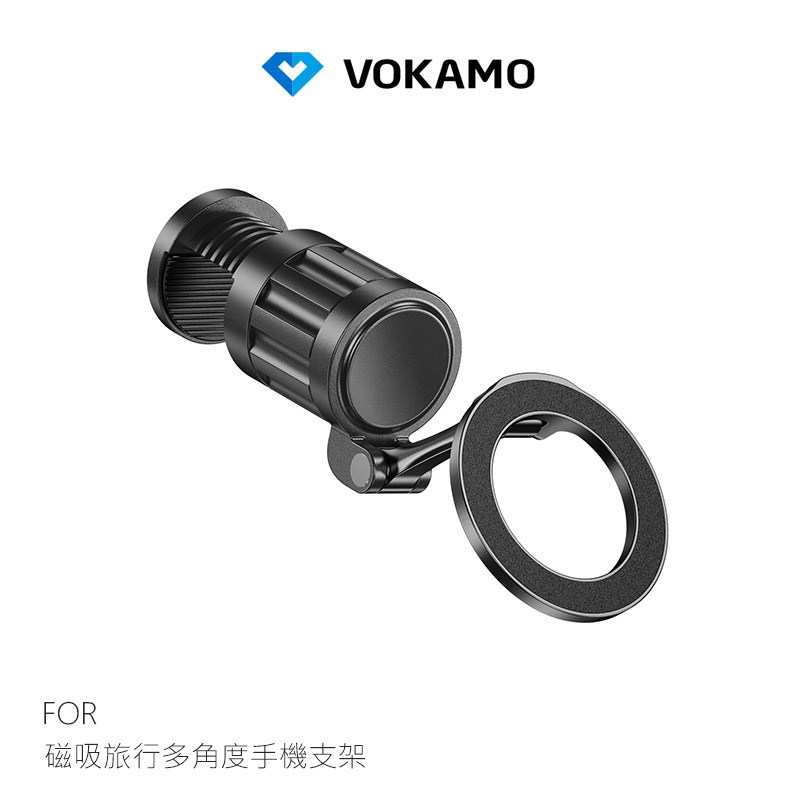VOKAMO 磁吸旅行多角度手機支架