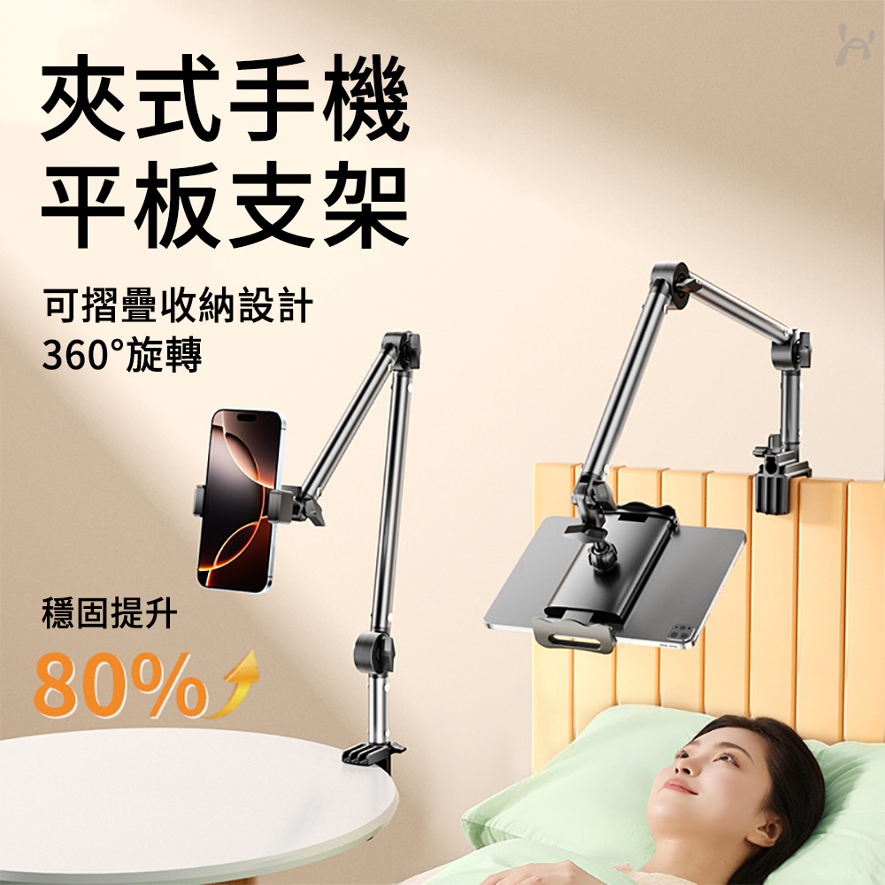 E.Co 三段式多角度折疊手機平板支架 萬用多功能夾式懶人床頭架 俯拍直播架 桌面支架