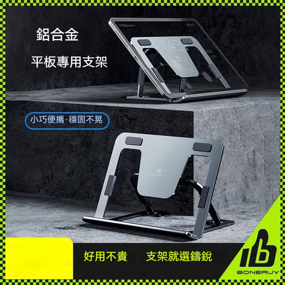 【Quality 聚家】平板支架 折疊支架 鋁合金平板支撐架 ipad支架 懶人平板支架(鏤空散熱 + 矽膠防刮)