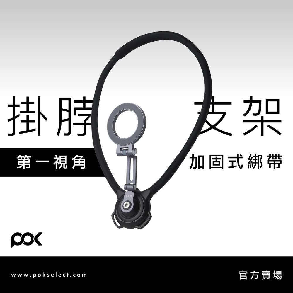 POK 波克 POD Horizon 磁吸支架