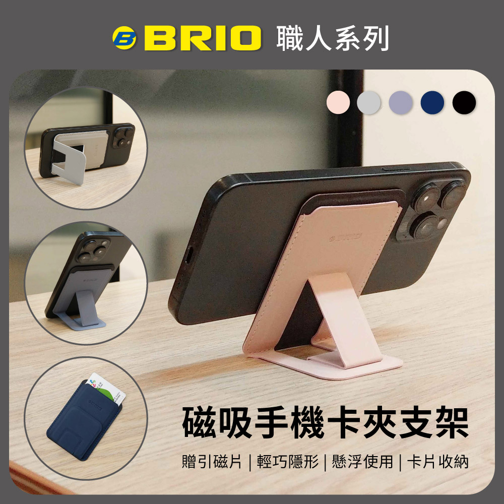 BRIO 職人系列-磁吸手機卡夾支架-亮岩灰  磁吸 輕薄隱形 卡片收納 多重使用模式 手機支架 Magsafe