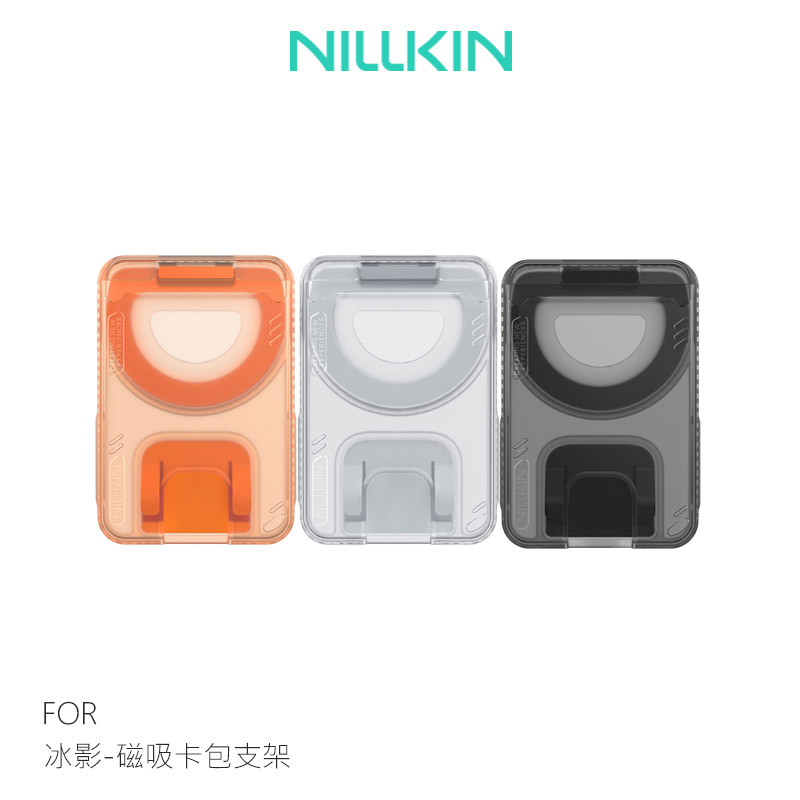 NILLKIN 耐爾金 冰影-磁吸卡包支架