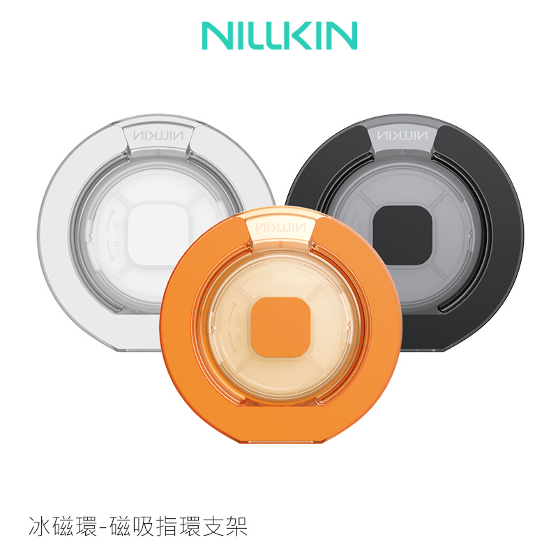 NILLKIN 耐爾金 冰磁環-磁吸指環支架