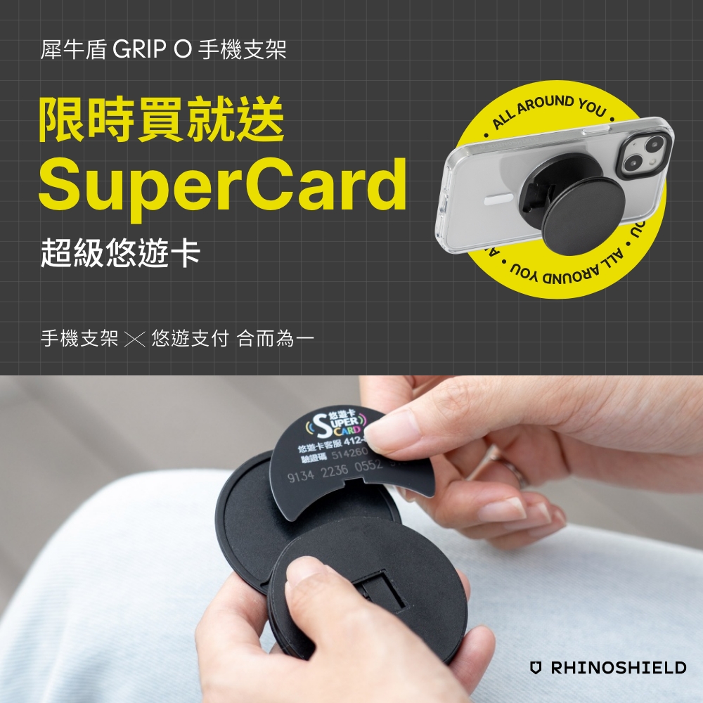 GRIP O MagSafe兼容磁吸輕巧手機支架(固架) (Apple/Android手機適用立架)