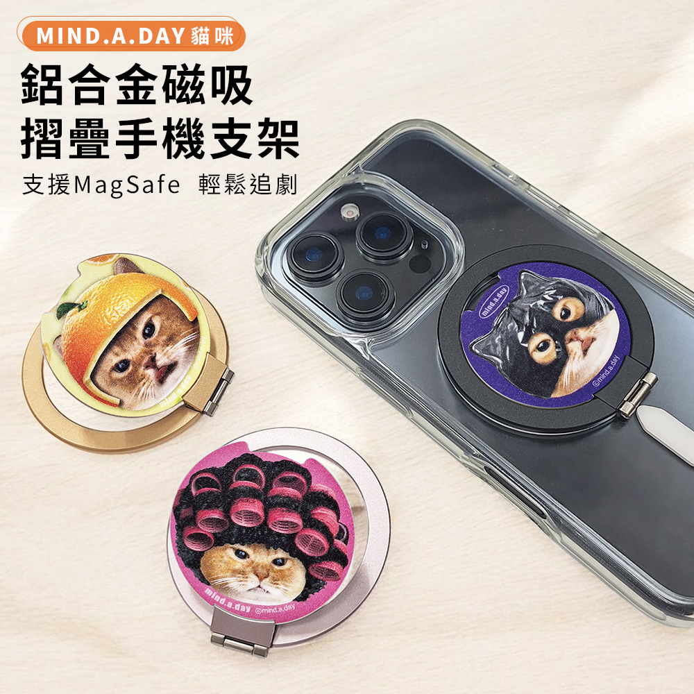 MIND.A.DAY Mind.A.Day Cover Cat 貓咪系列 鋁合金磁吸摺疊手機支架