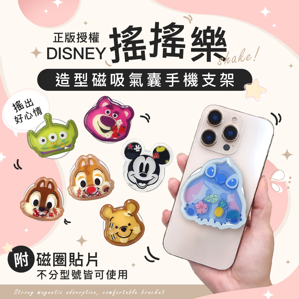 Disney 迪士尼 經典角色系列 搖搖樂造型磁吸氣囊支架