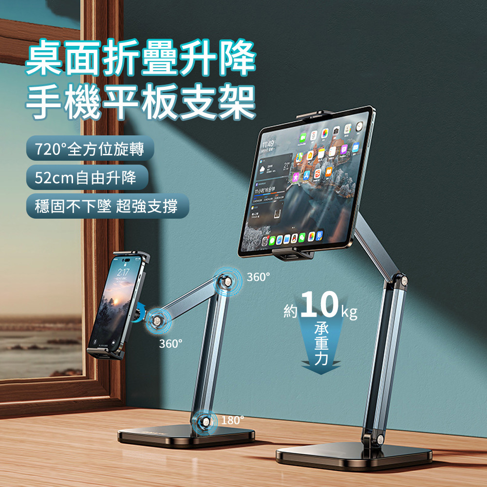 桌面便攜折疊升降增高平板電腦支架 學生學習手機支架 360°旋轉繪畫平板支架 追劇懶人支架